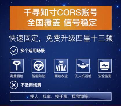 千寻cors账号全国覆盖信号更强
